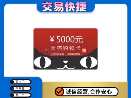 商洛购物卡回收天猫卡.jpg