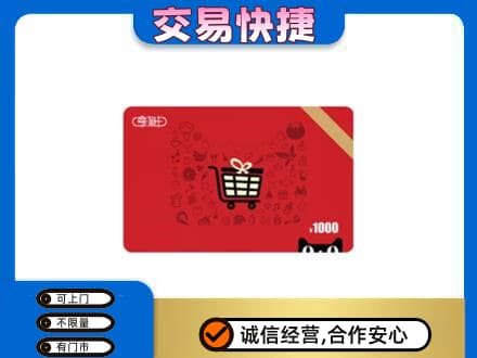 商洛回收享淘卡