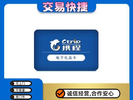 商洛购物卡回收携程礼品卡.jpg