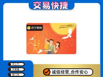 商洛购物卡回收苏宁易购卡.jpg