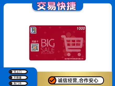 商洛回收世纪联华卡