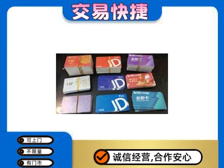 商洛回收超市卡