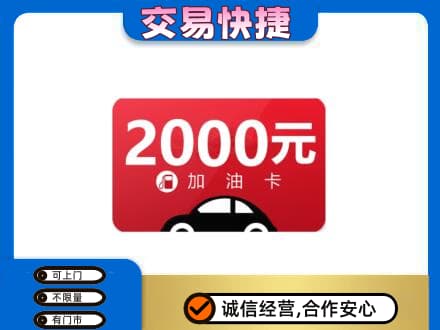 商洛购物卡回收加油卡.jpg