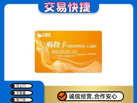 商洛购物卡回收大润发卡.jpg