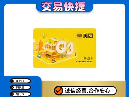 商洛购物卡回收美团卡.jpg