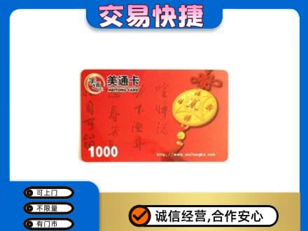 商洛购物卡回收美通卡.jpg