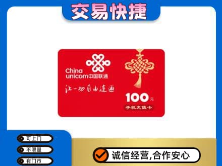 商洛购物卡回收联通卡.jpg