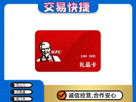 商洛购物卡回收肯德基卡.jpg