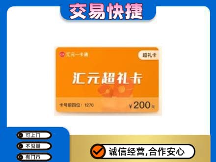 商洛购物卡回收汇元卡.jpg