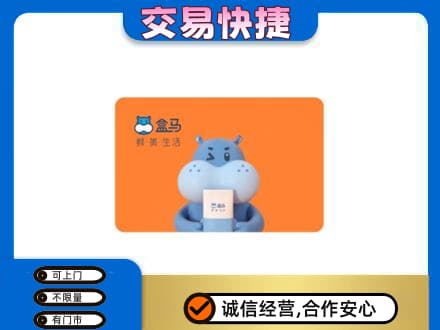 商洛购物卡回收盒马生鲜卡.jpg