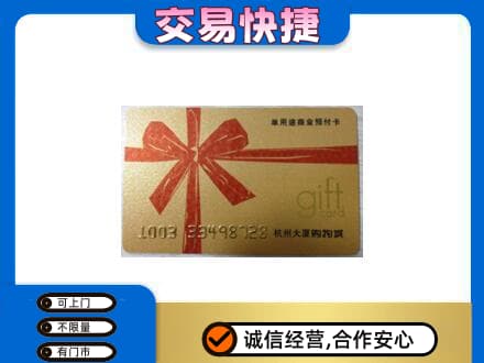 商洛购物卡回收杭州大厦卡.jpg