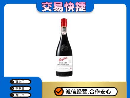 商洛洋酒回收奔富红酒.jpg