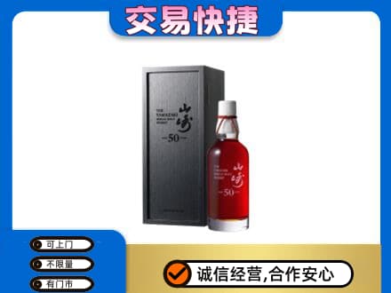 商洛高价回收山崎