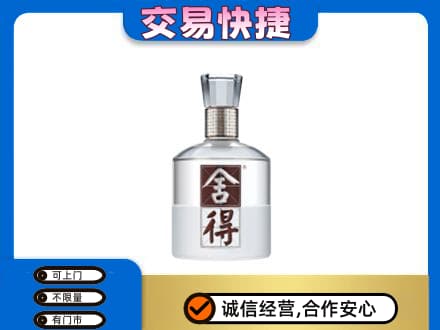 商洛名酒回收舍得.jpg