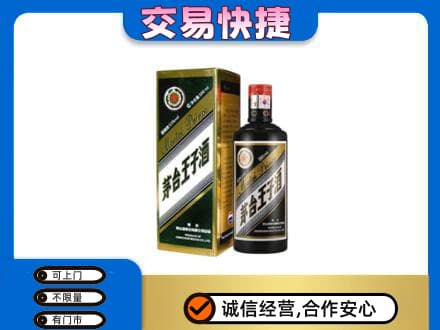 商洛回收茅台王子酒