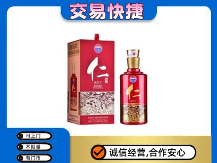 商洛回收茅台仁酒